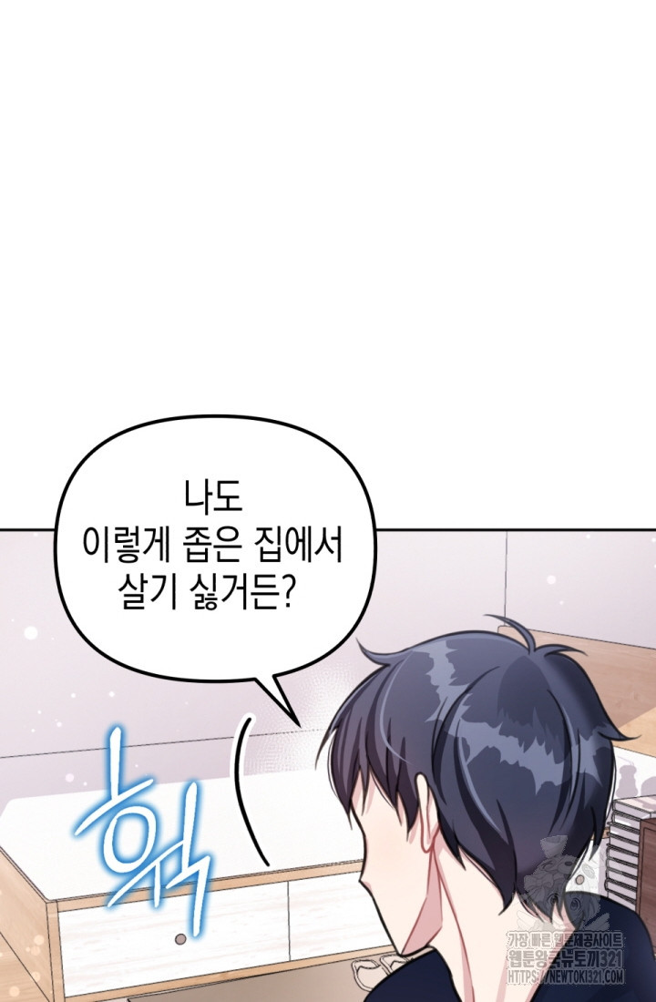 나의 수컷 강아지 4화 13