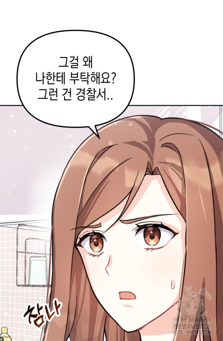 나의 수컷 강아지 4화 15