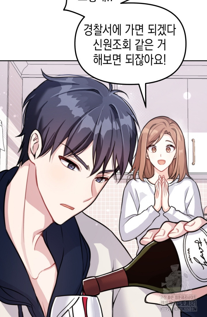 나의 수컷 강아지 4화 17