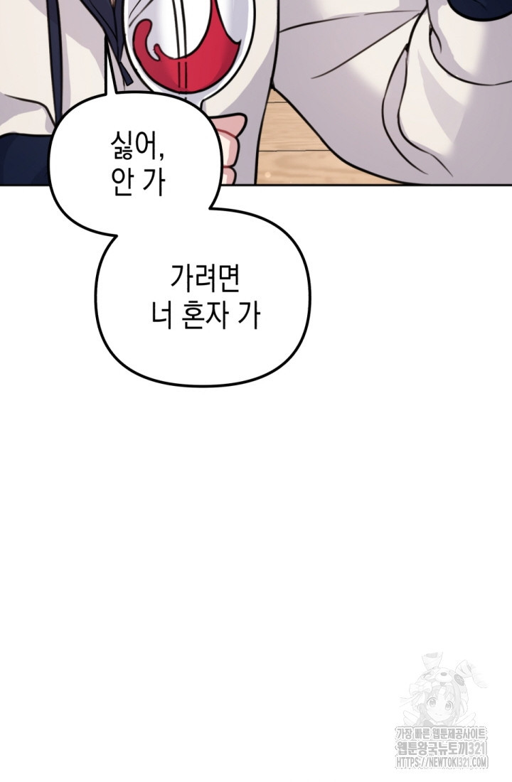 나의 수컷 강아지 4화 18