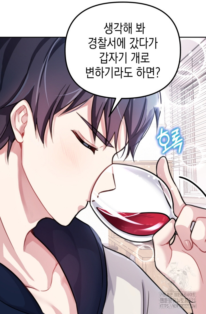 나의 수컷 강아지 4화 19
