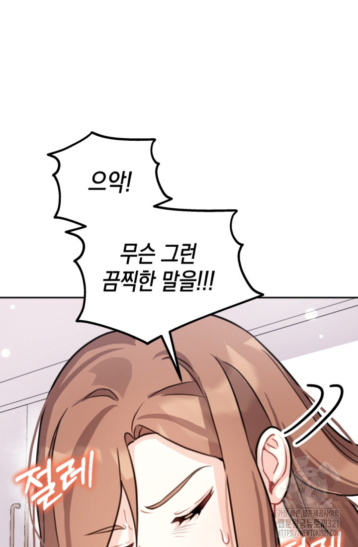 나의 수컷 강아지 4화 22