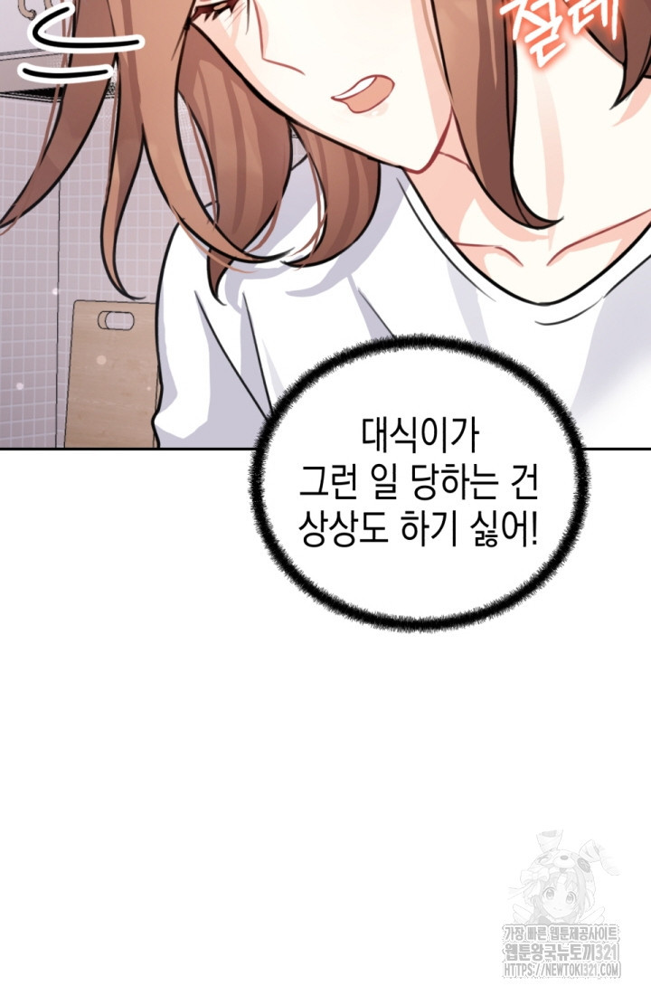 나의 수컷 강아지 4화 23