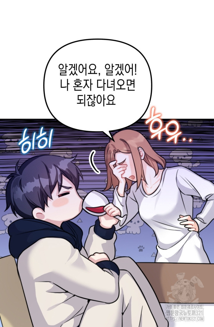 나의 수컷 강아지 4화 24