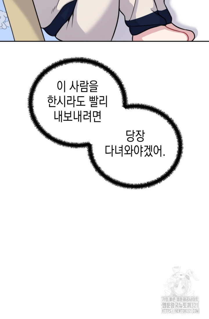 나의 수컷 강아지 4화 25