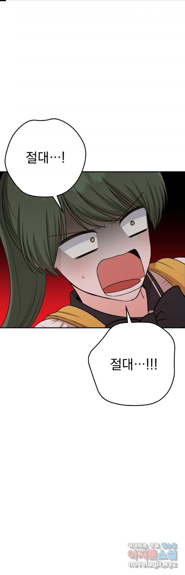 8470원만 주면 키스해 주는 놈 14화 1