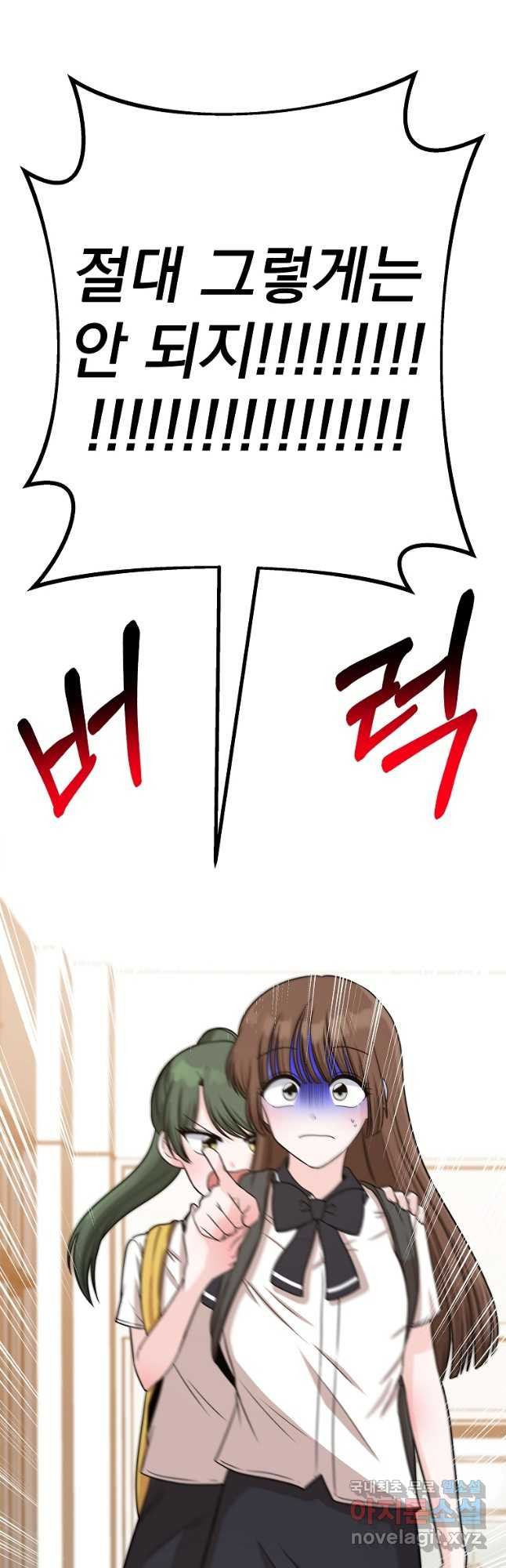 8470원만 주면 키스해 주는 놈 14화 2