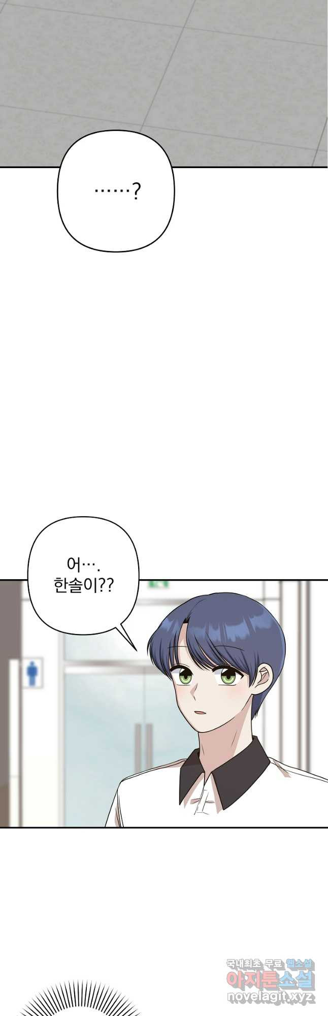 8470원만 주면 키스해 주는 놈 14화 5