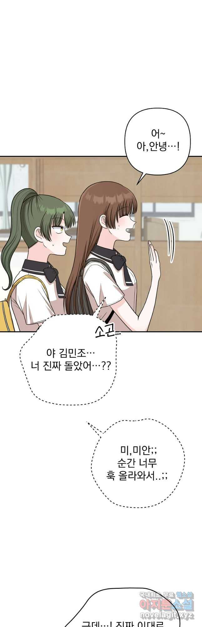 8470원만 주면 키스해 주는 놈 14화 7