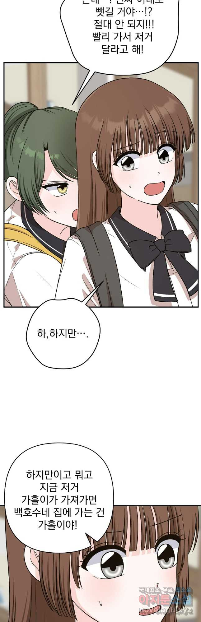 8470원만 주면 키스해 주는 놈 14화 8