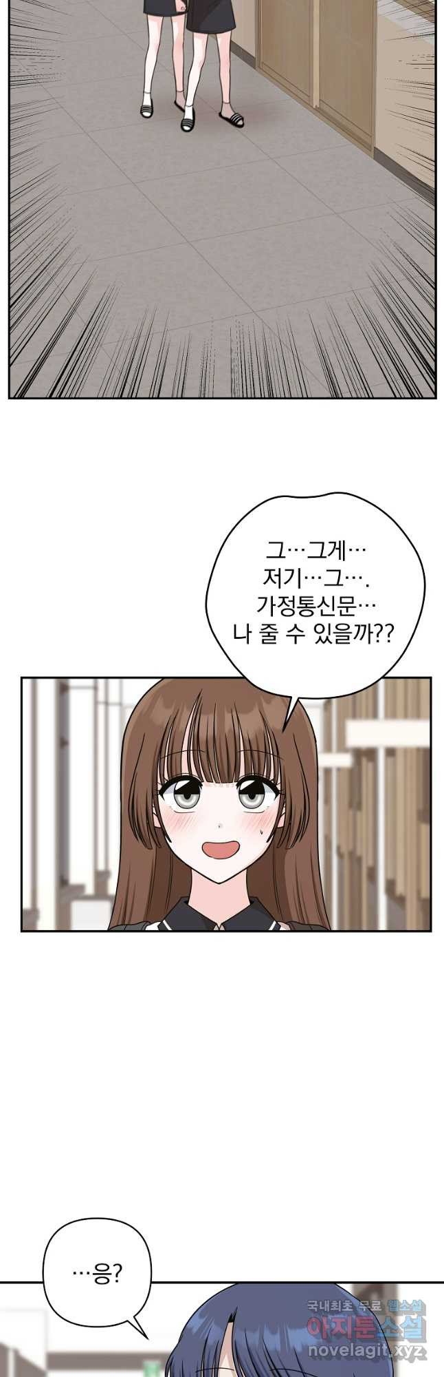 8470원만 주면 키스해 주는 놈 14화 10