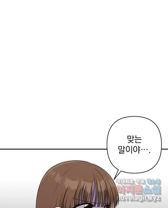 8470원만 주면 키스해 주는 놈 14화 15