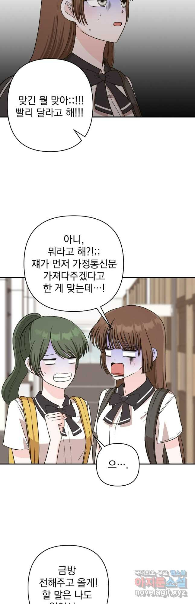 8470원만 주면 키스해 주는 놈 14화 16