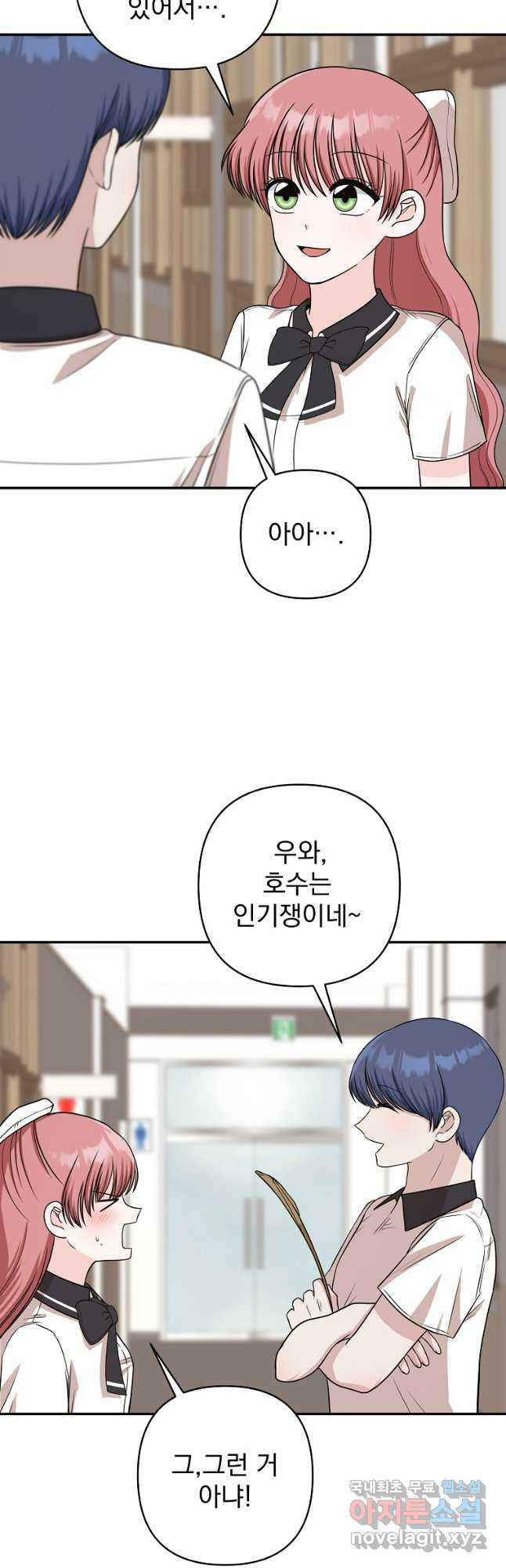 8470원만 주면 키스해 주는 놈 14화 17