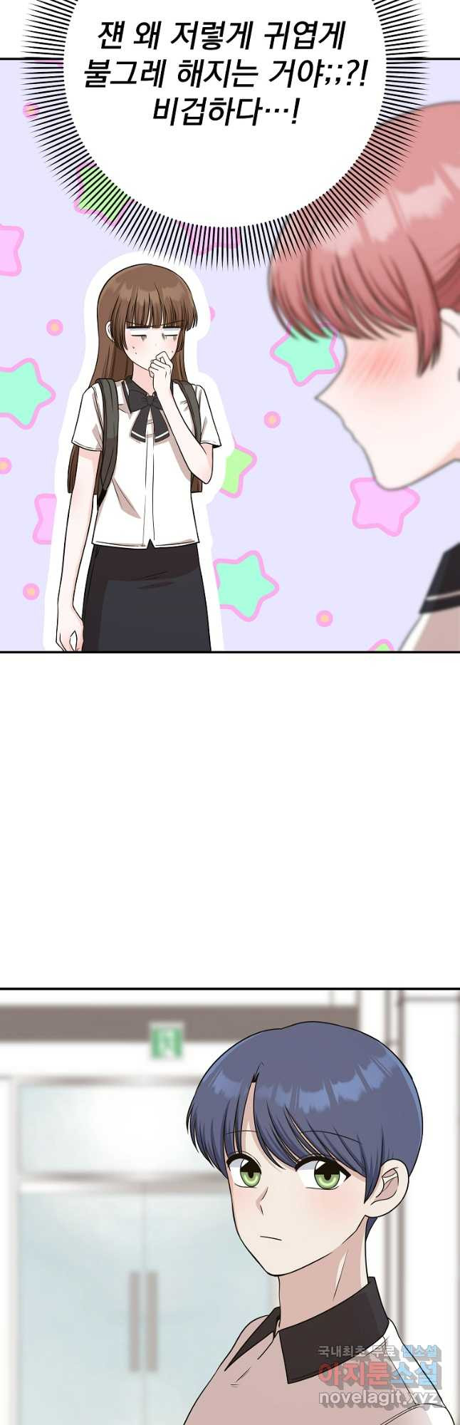8470원만 주면 키스해 주는 놈 14화 19