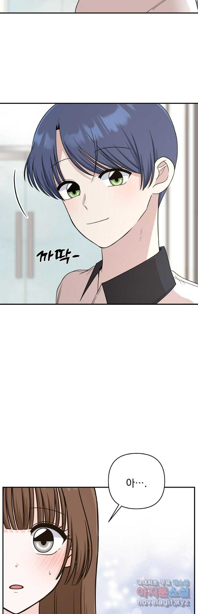 8470원만 주면 키스해 주는 놈 14화 20