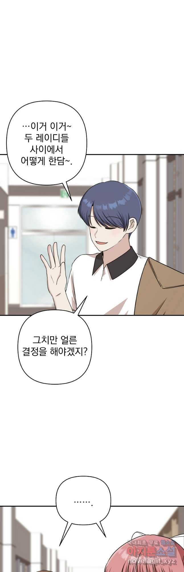 8470원만 주면 키스해 주는 놈 14화 25