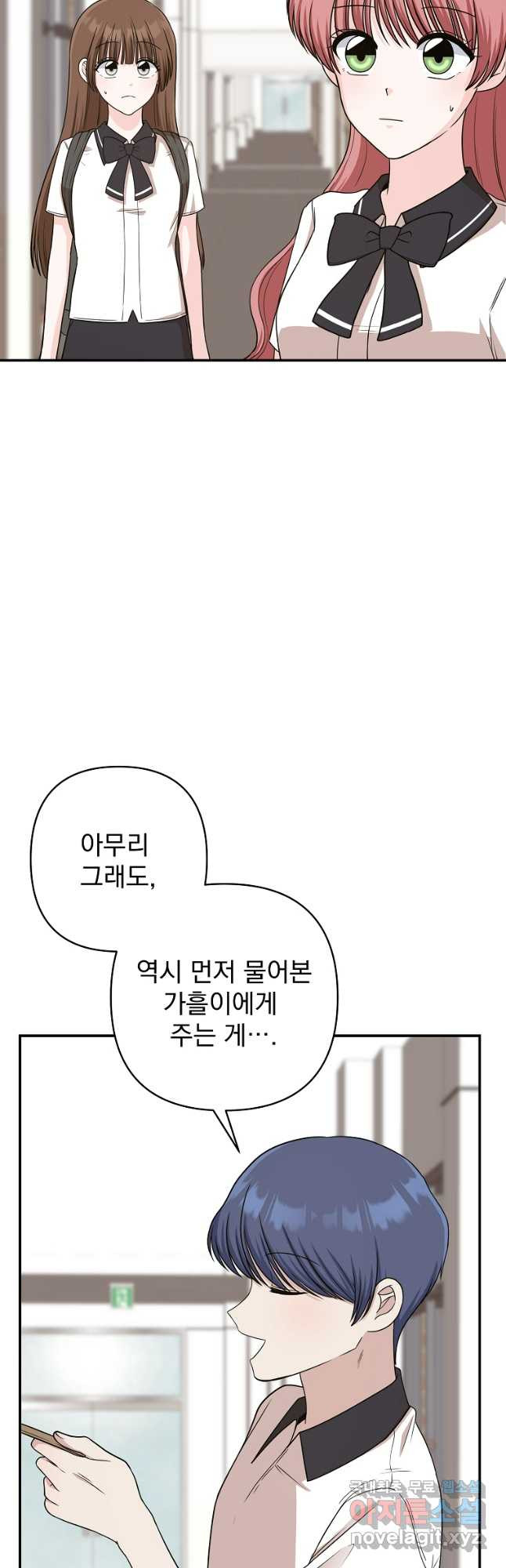 8470원만 주면 키스해 주는 놈 14화 26
