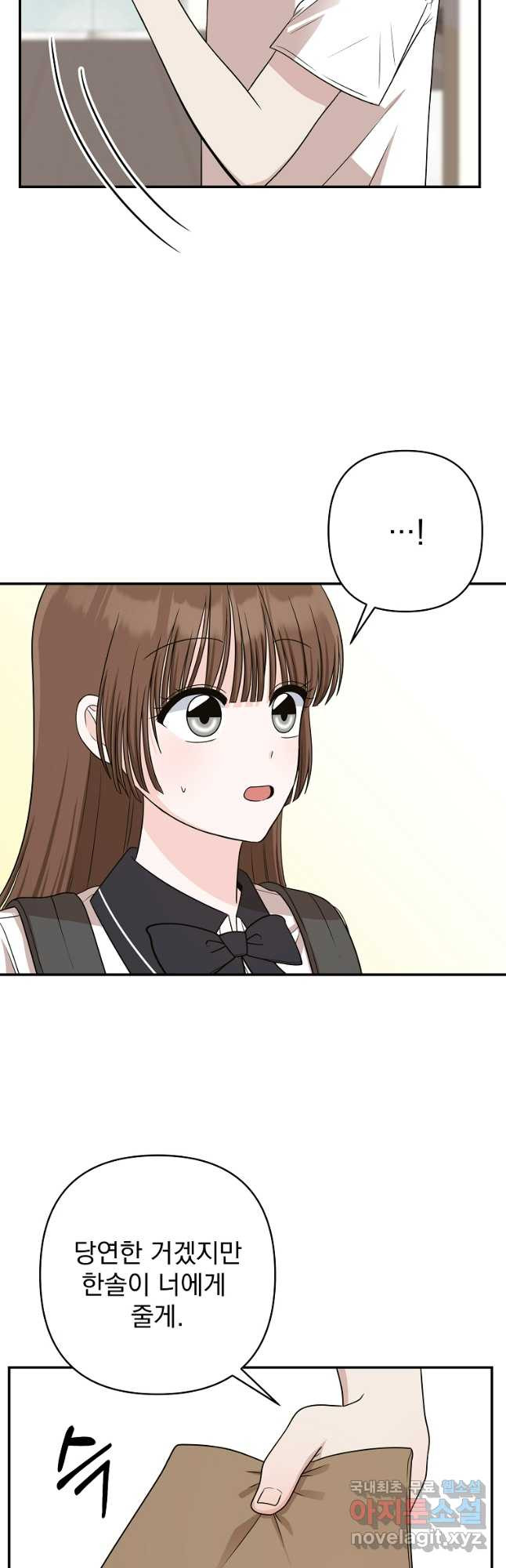 8470원만 주면 키스해 주는 놈 14화 27