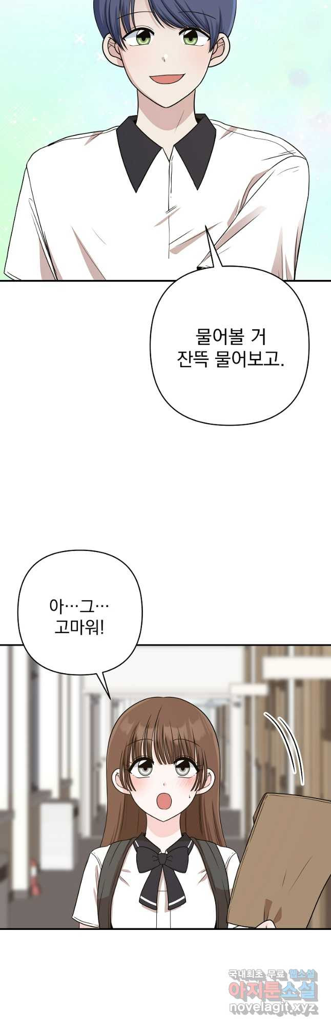 8470원만 주면 키스해 주는 놈 14화 29