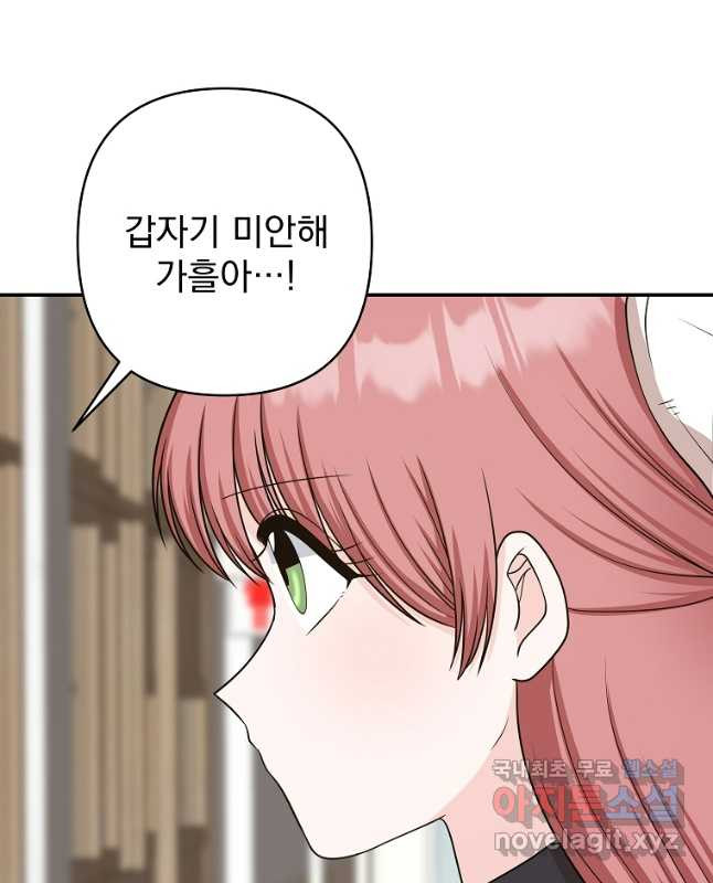 8470원만 주면 키스해 주는 놈 14화 30