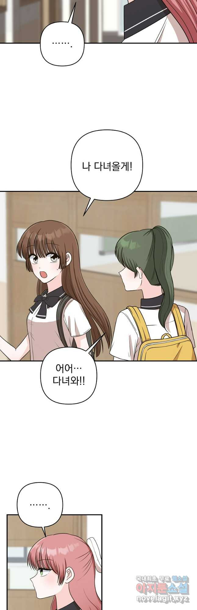 8470원만 주면 키스해 주는 놈 14화 31