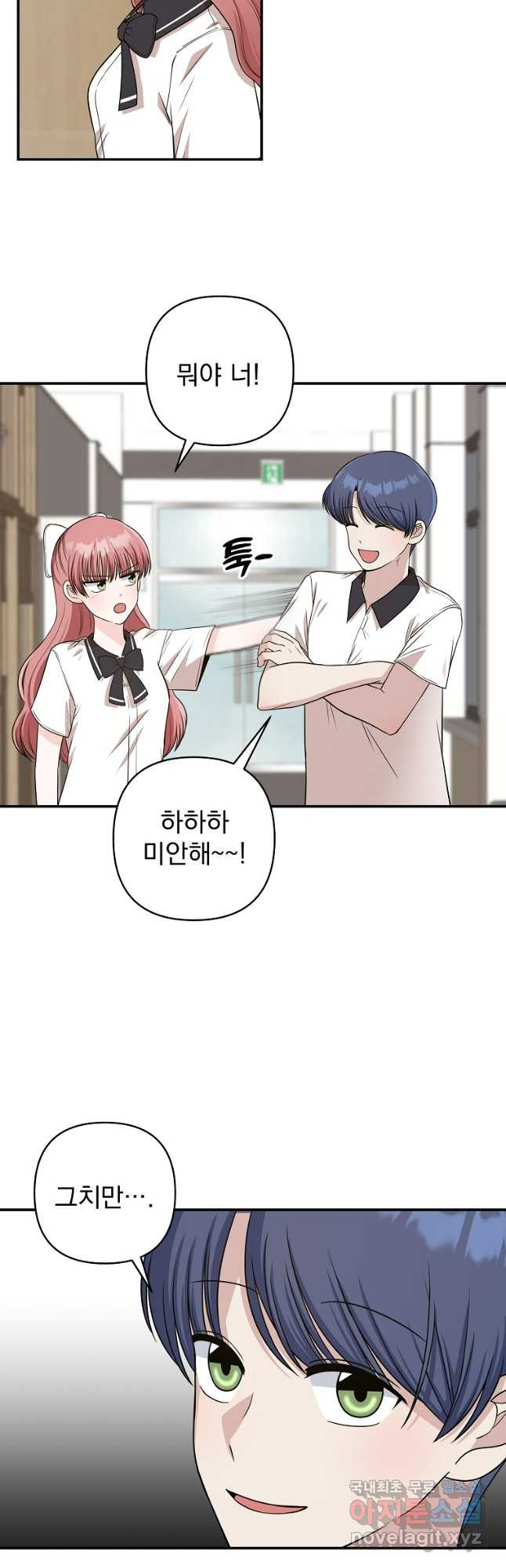 8470원만 주면 키스해 주는 놈 14화 32