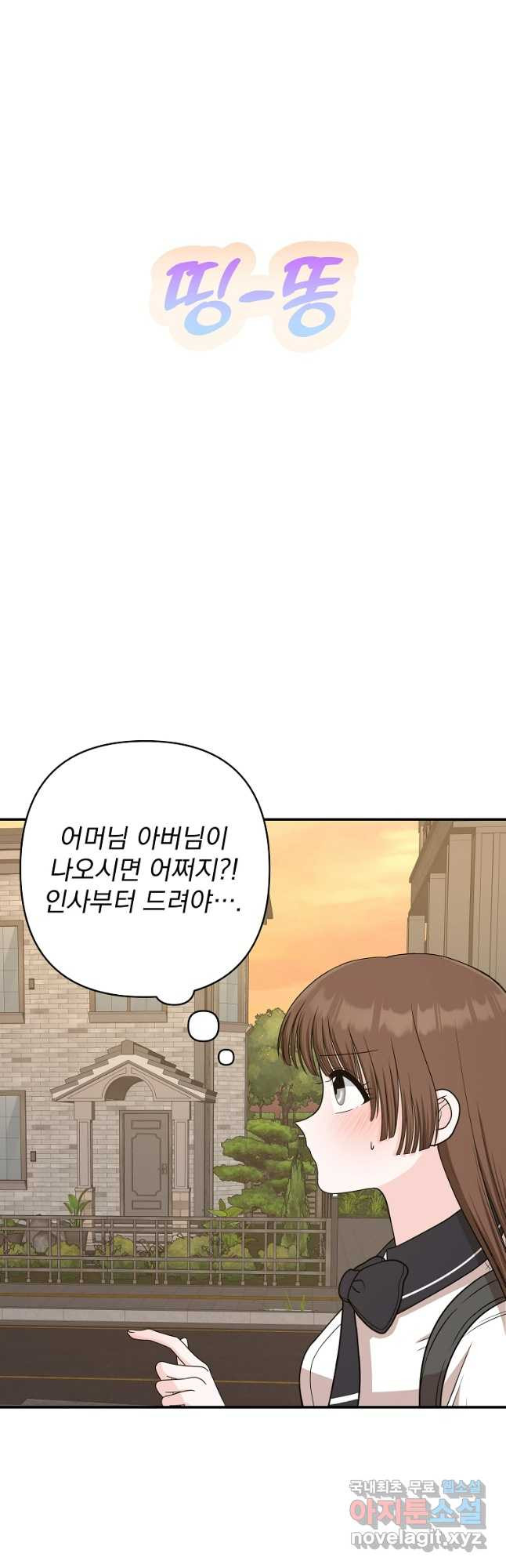 8470원만 주면 키스해 주는 놈 14화 39