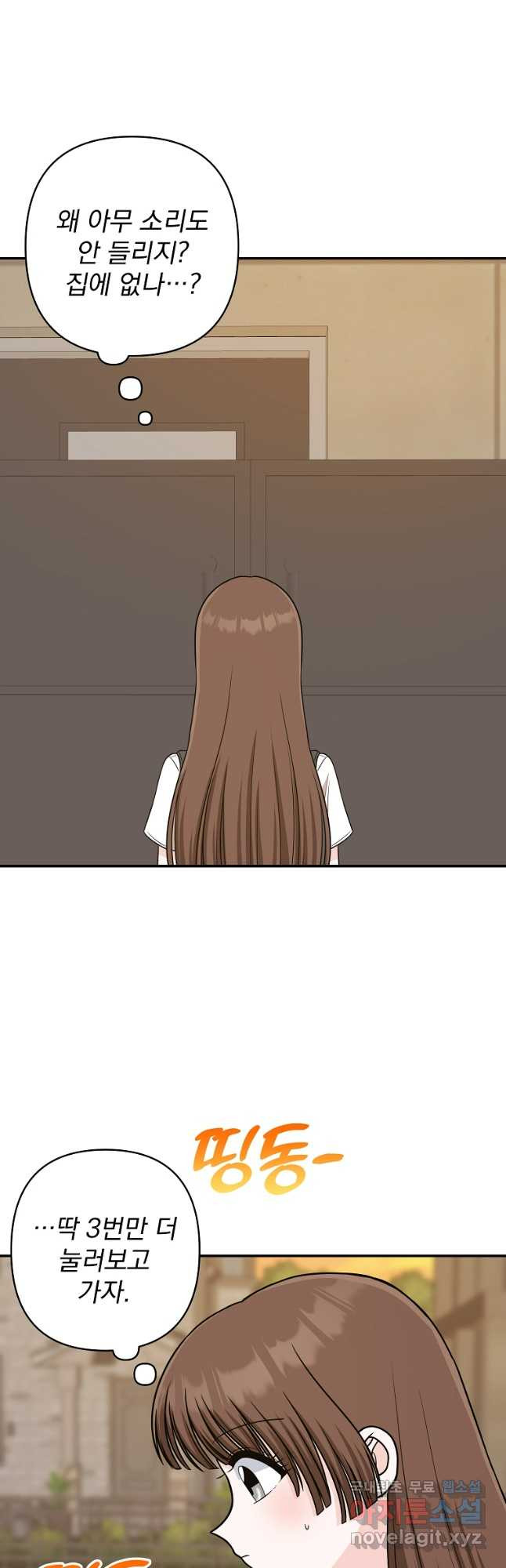 8470원만 주면 키스해 주는 놈 14화 40