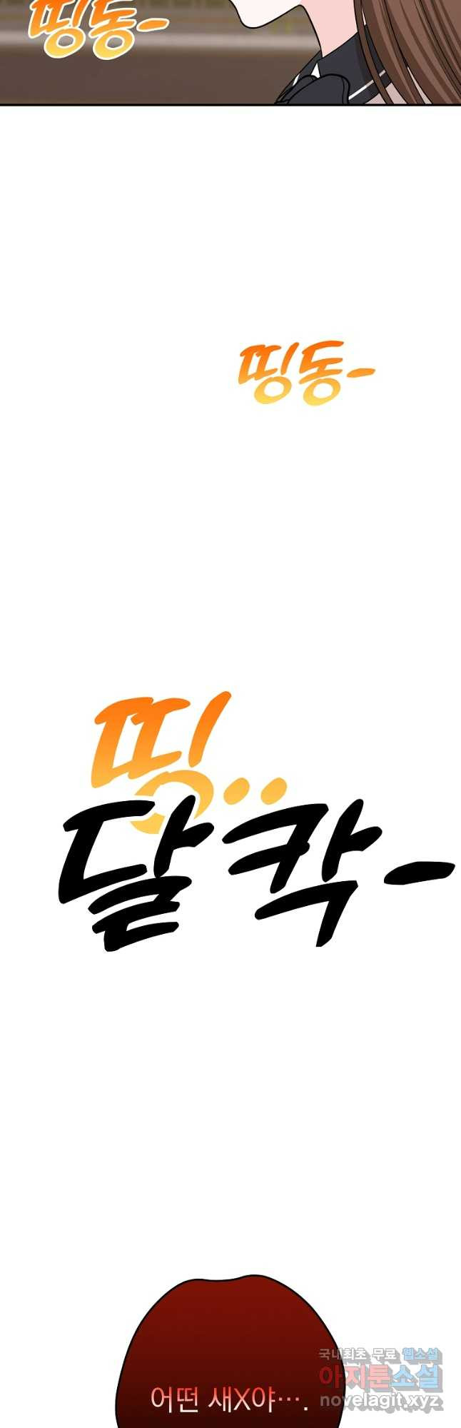 8470원만 주면 키스해 주는 놈 14화 41