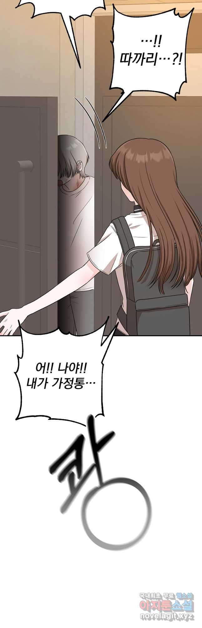 8470원만 주면 키스해 주는 놈 14화 43