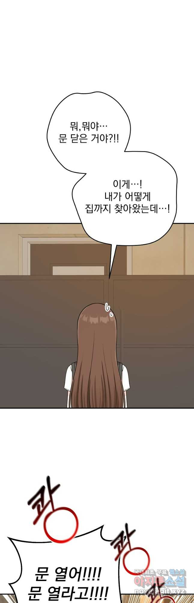 8470원만 주면 키스해 주는 놈 14화 44