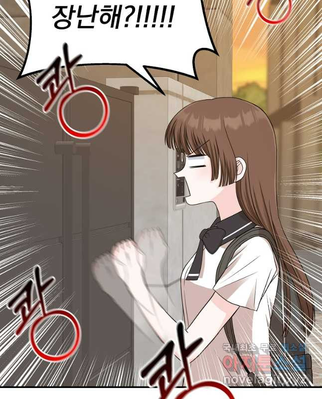 8470원만 주면 키스해 주는 놈 14화 45
