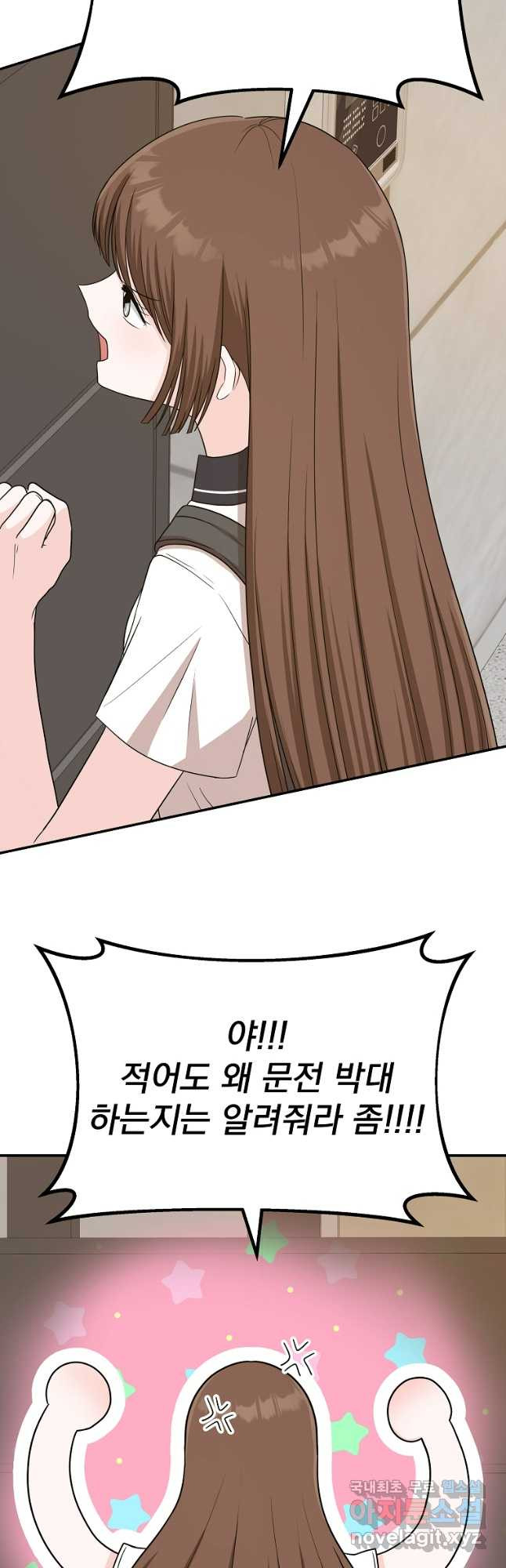 8470원만 주면 키스해 주는 놈 14화 47