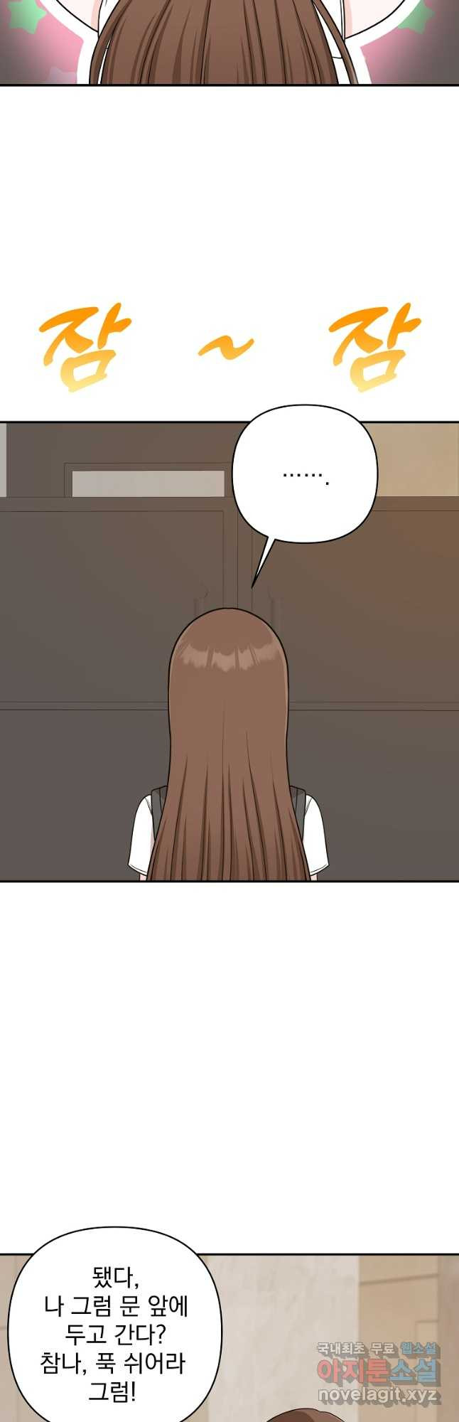 8470원만 주면 키스해 주는 놈 14화 48