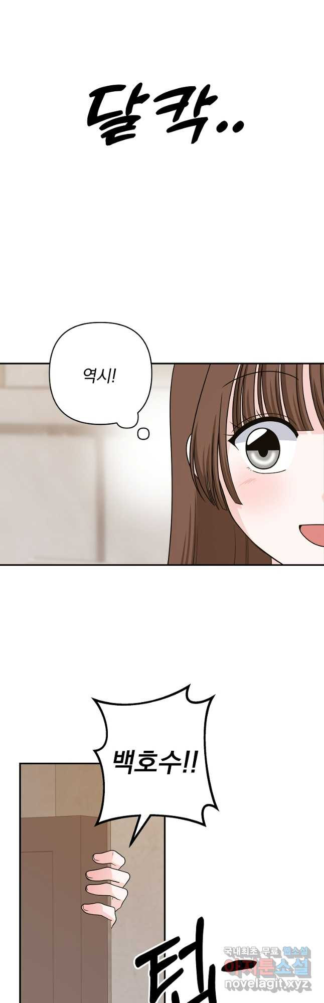 8470원만 주면 키스해 주는 놈 14화 50