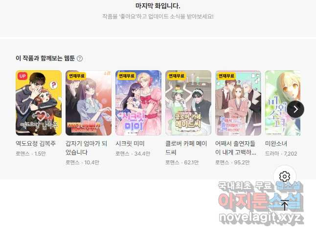 8470원만 주면 키스해 주는 놈 14화 54
