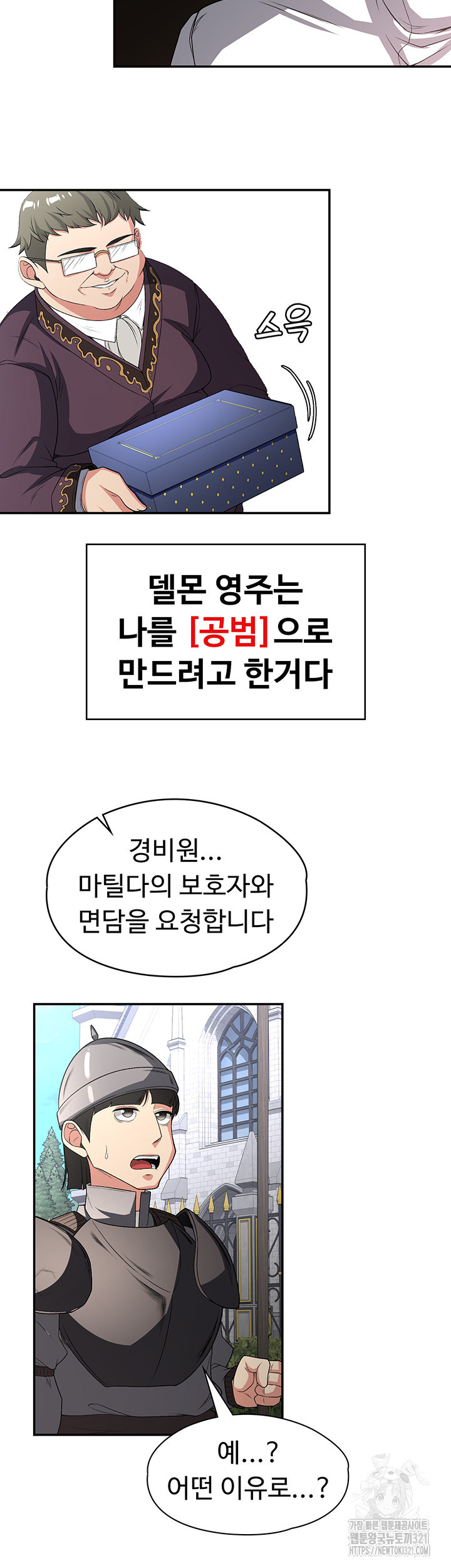 주인공이 빌런임 94화 3