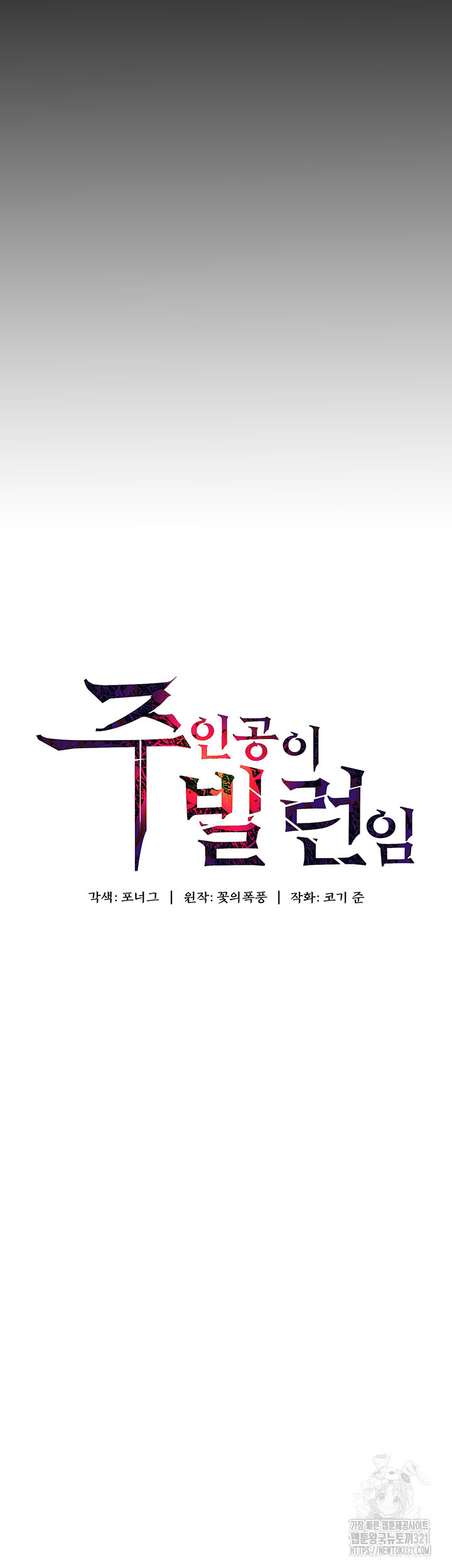 주인공이 빌런임 94화 5
