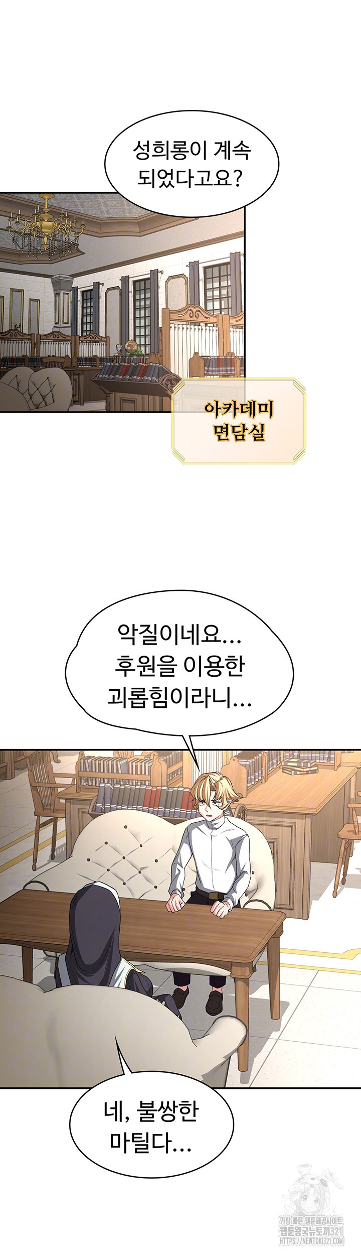 주인공이 빌런임 94화 6