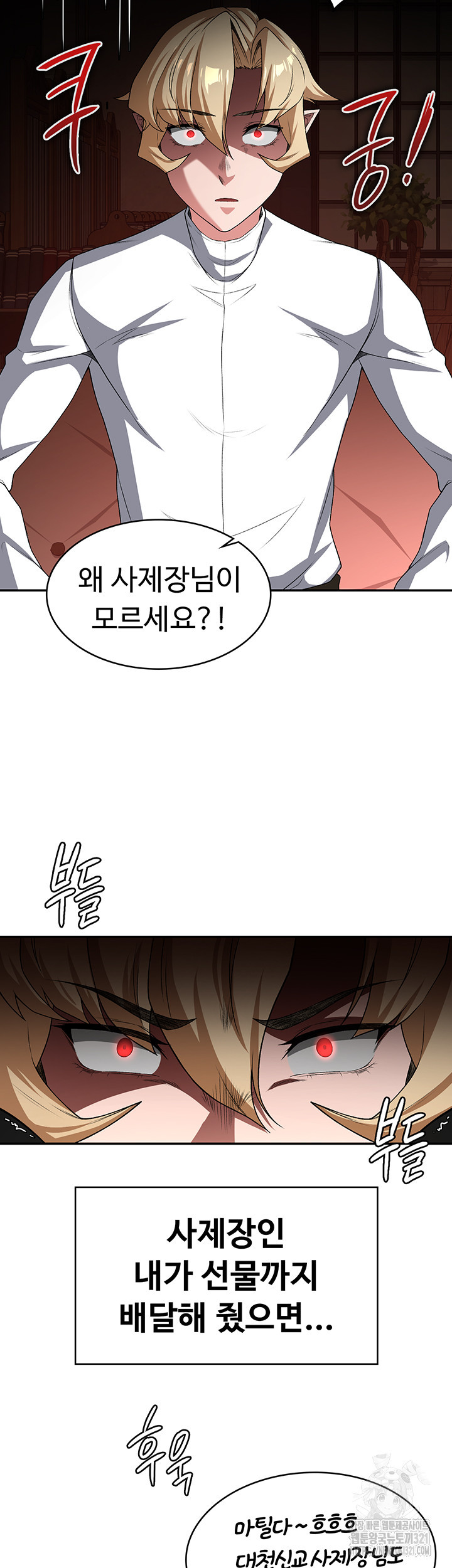 주인공이 빌런임 94화 9