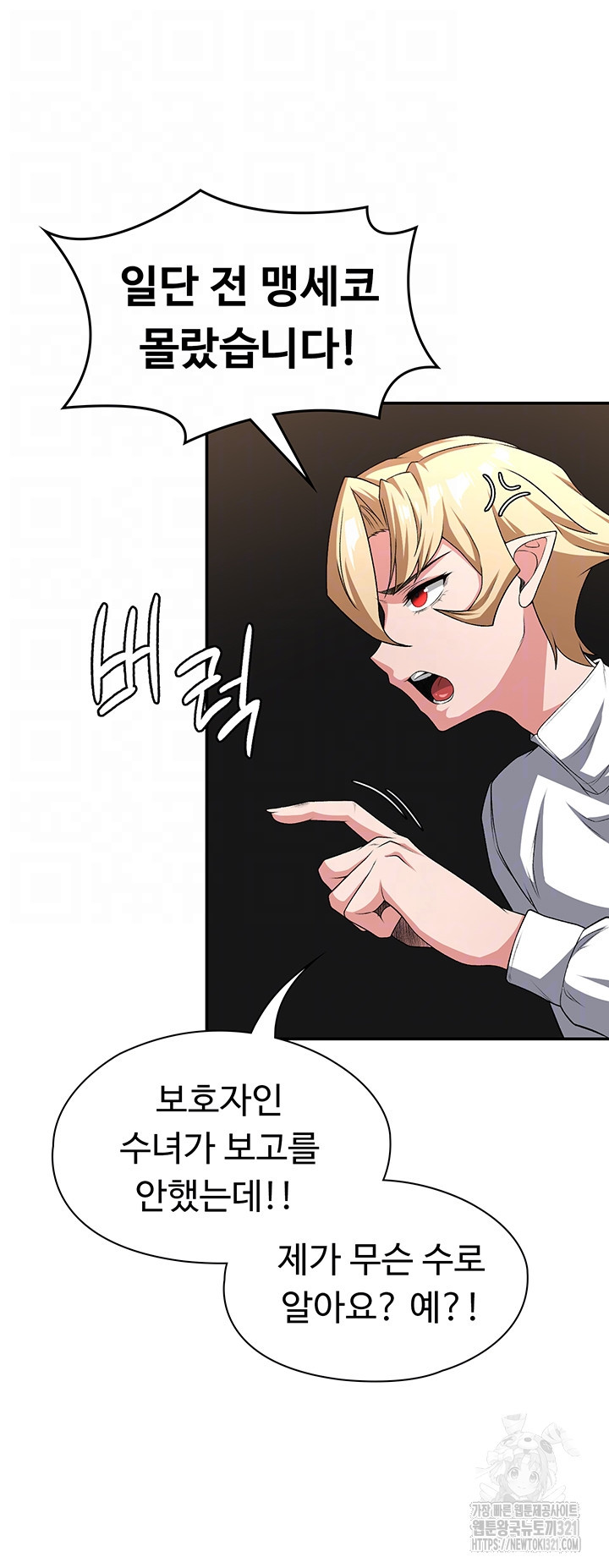 주인공이 빌런임 94화 11