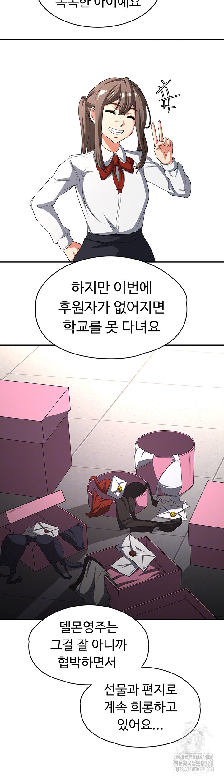 주인공이 빌런임 94화 13