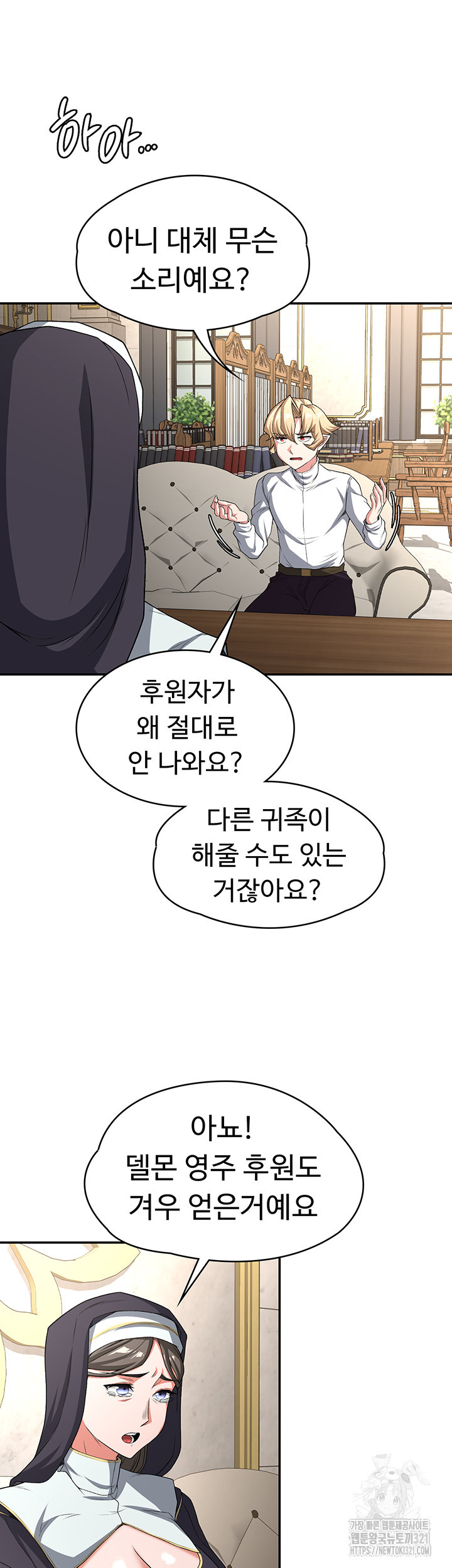 주인공이 빌런임 94화 14