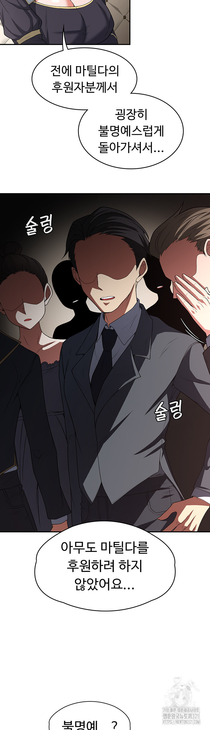 주인공이 빌런임 94화 15