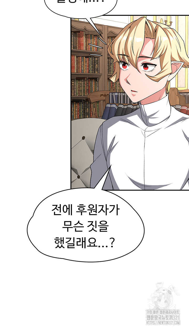 주인공이 빌런임 94화 16