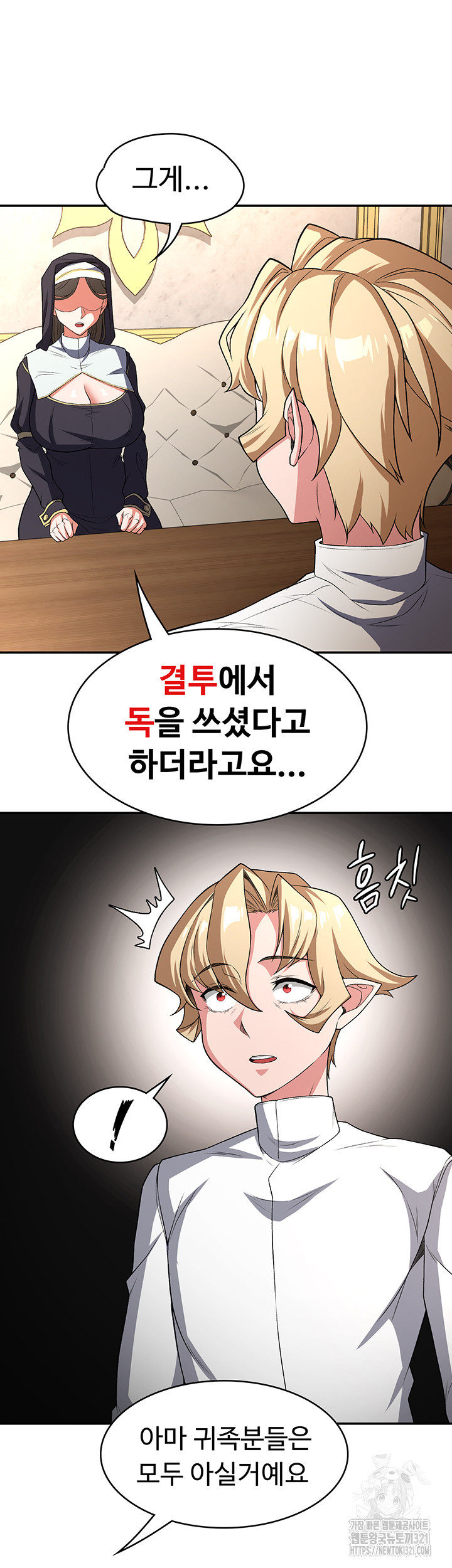 주인공이 빌런임 94화 17