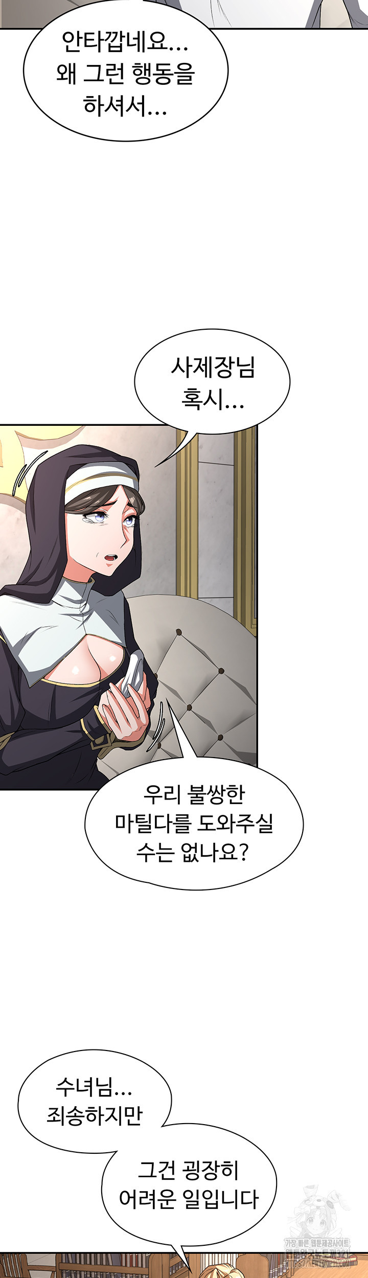 주인공이 빌런임 94화 23