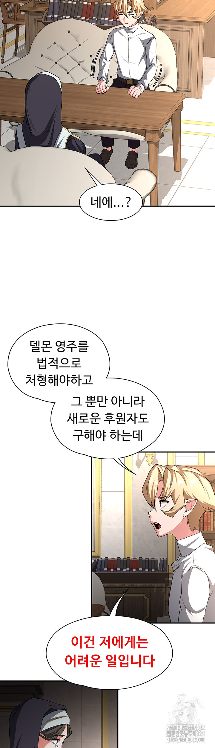 주인공이 빌런임 94화 24