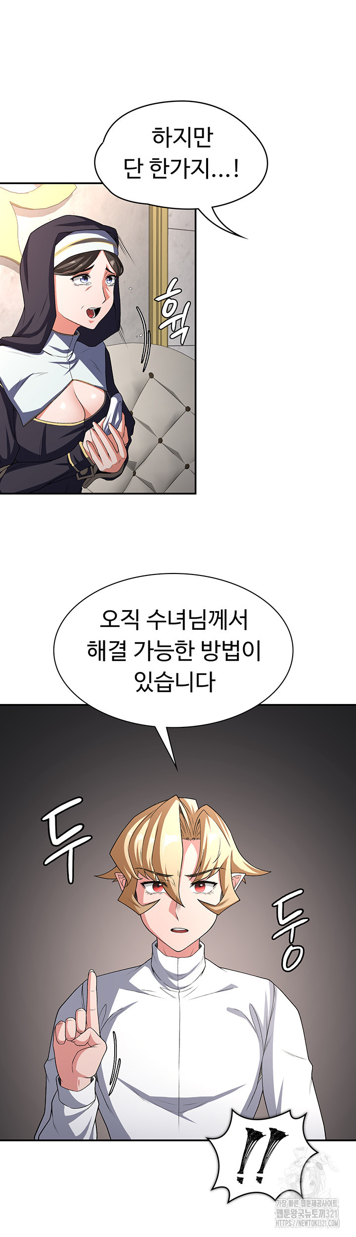 주인공이 빌런임 94화 26